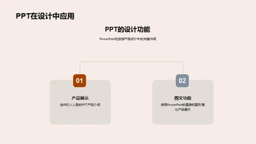 旅游盛宴的PPT魔法