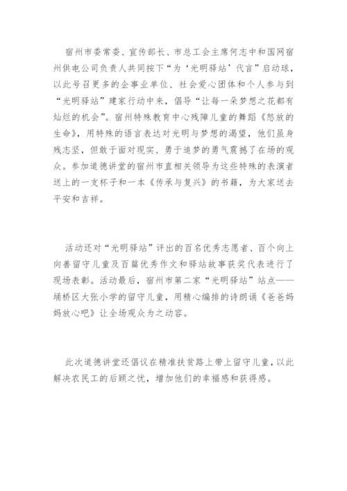 道德讲堂主题活动简报.docx