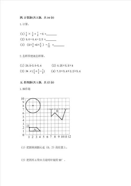 2022六年级上册数学期末测试卷附完整答案各地真题