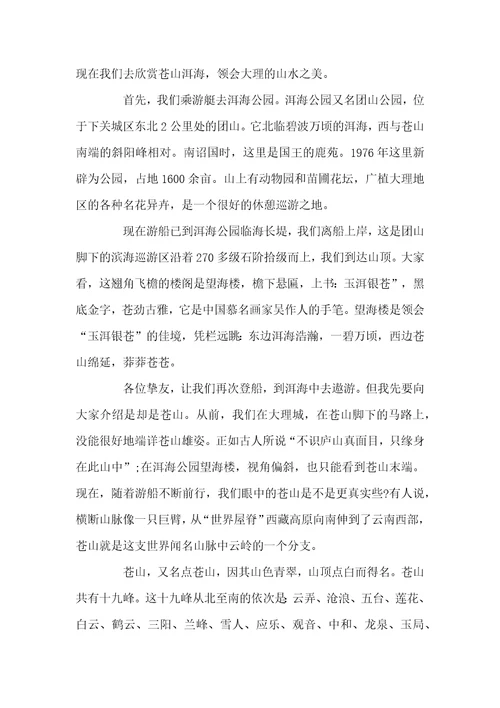 5篇介绍云南苍山的导游词范文