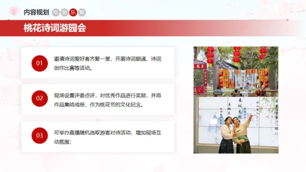 小镇桃花节策划方案通用PPT