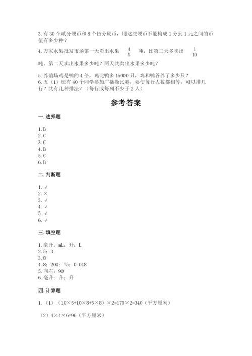 人教版数学五年级下册期末测试卷汇总.docx