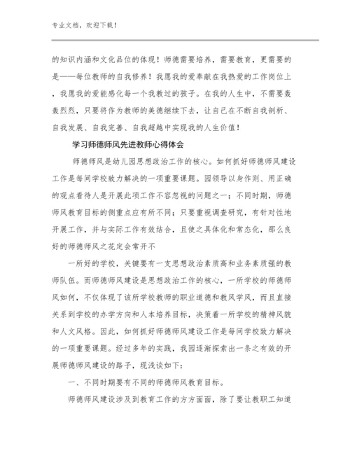 学习师德师风先进教师心得体会范文7篇.docx