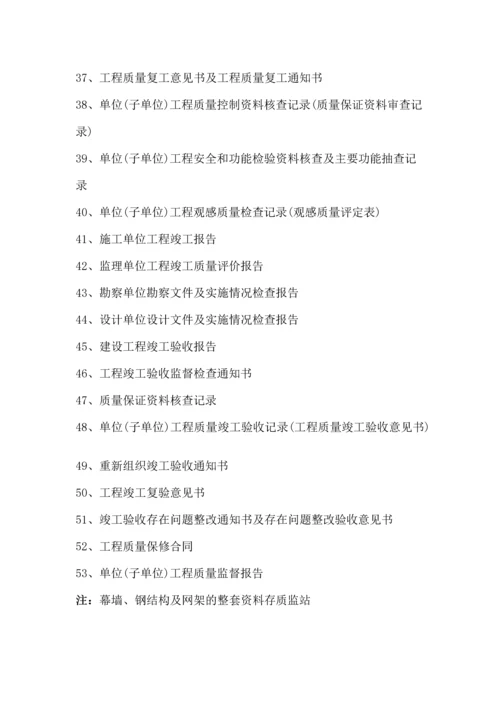 施工资料目录.docx