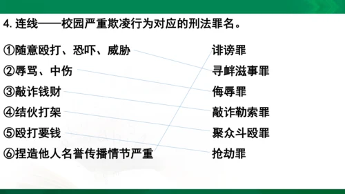 道法6上4单知识框架+知识梳理+习题训练