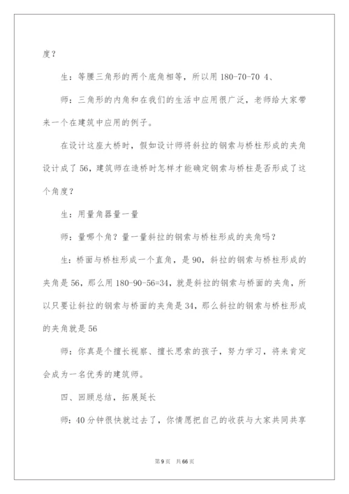 2022《三角形的内角和》教学设计.docx