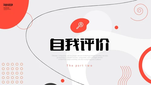 红黑色孟菲斯几何图形线条色块入职自我介绍个人简历PPT