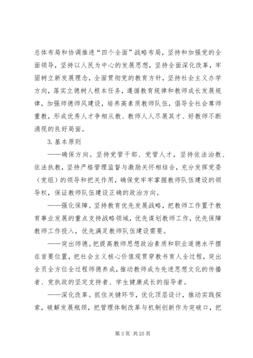 学习《关于全面深化新时代教师队伍建设改革的意见》的心得体会 (3).docx