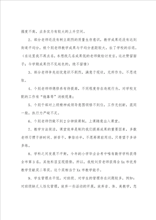 学校教育教学工作会议的校长讲话稿