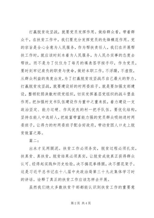打赢脱贫攻坚战心得体会两篇.docx