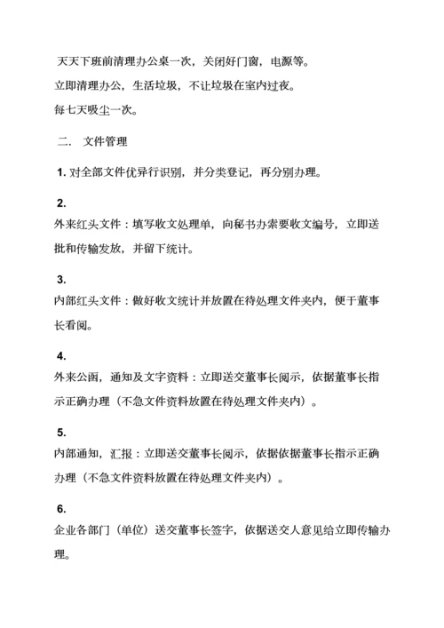 树作文之助理秘书岗位职能职责.docx