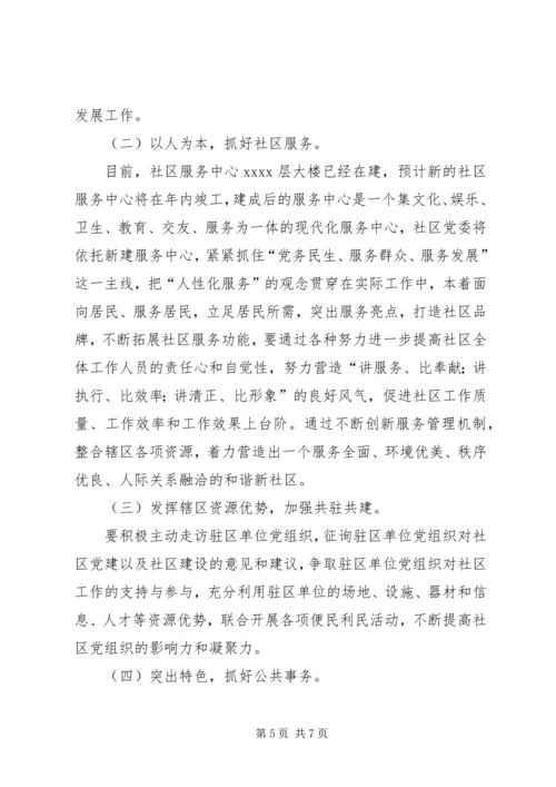 社区党员代表大会工作报告.docx