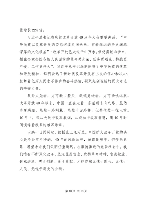 改革开放四十周年大会观后感7篇.docx
