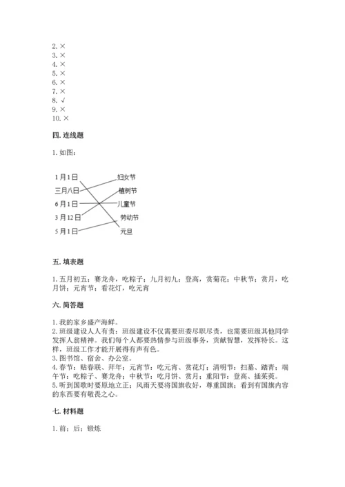 部编版二年级上册道德与法治期末测试卷含答案.docx