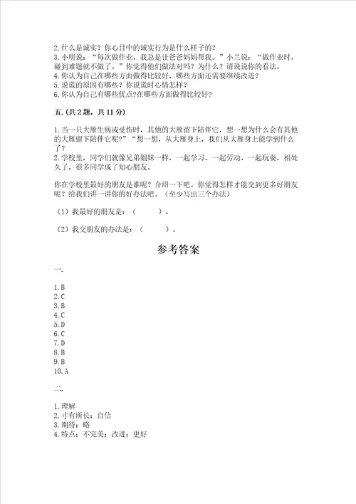 部编版三年级下册道德与法治第一单元我和我的同伴测试卷带答案模拟题