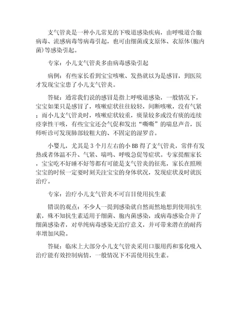 小儿支气管炎不可盲目使用抗生素