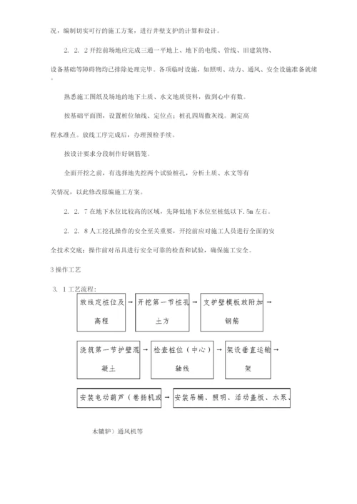 建筑工程单位公司企业人工成孔灌注桩安全技术交底.docx