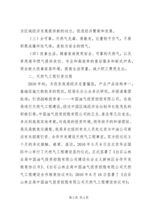 天然气工程建设现场会汇报材料.docx