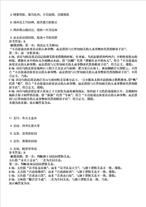 陕西韩城市人大办遴选全考点押题卷I3套合1版带答案解析