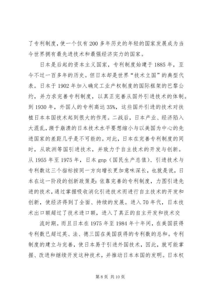 科学技术讲座心得 (4).docx