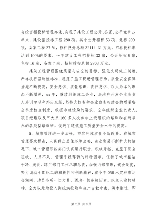 建设局全年工作总结及工作计划范文.docx