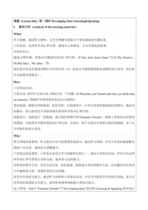 【新课标新教材2024】 Unit 5 Fantastic friends大单元整体教学设计第二课时