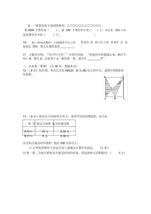 小升初数学试卷