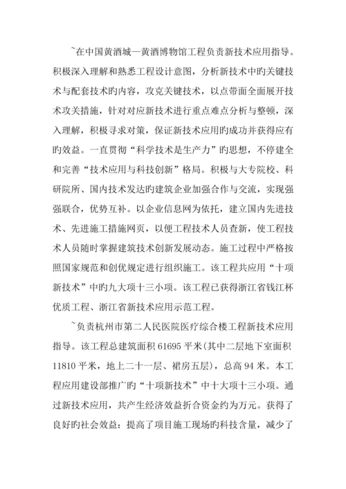 工程师职称评定个人工作总结.docx