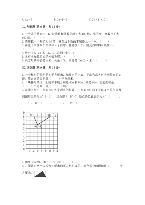 人教版数学五年级上册期末考试试卷（原创题）.docx