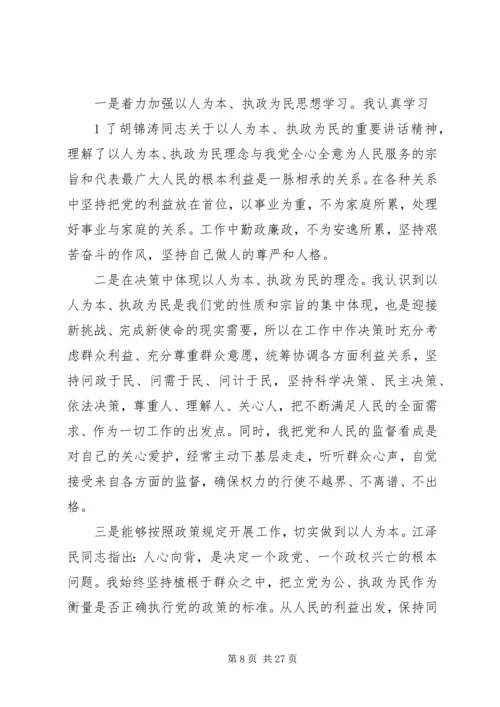 以人为本执政为民民主生活会讲话.docx