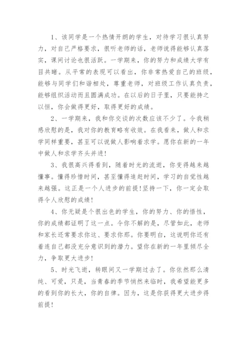 八年级期末评语.docx