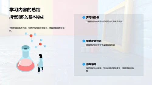 拼音学习游戏PPT模板