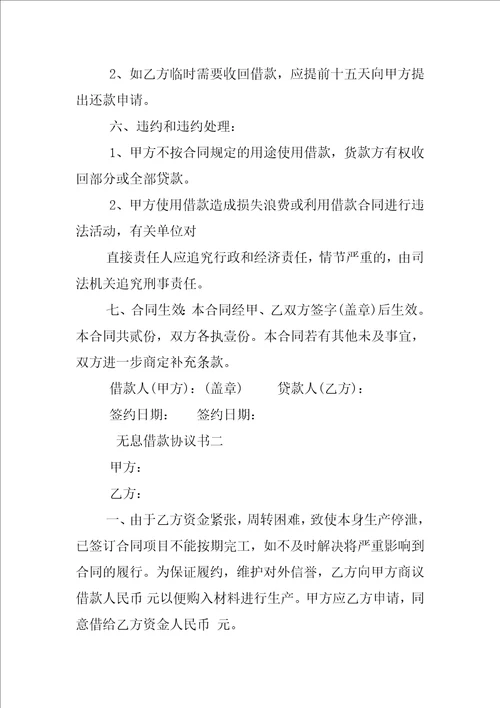 无息借款协议书