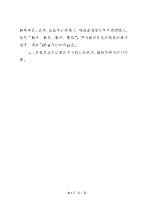 外出培训心得体会(闵斌)[推荐五篇].docx