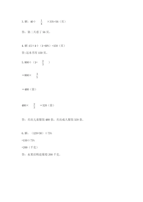 人教版六年级上册数学期末测试卷精品（考试直接用）.docx