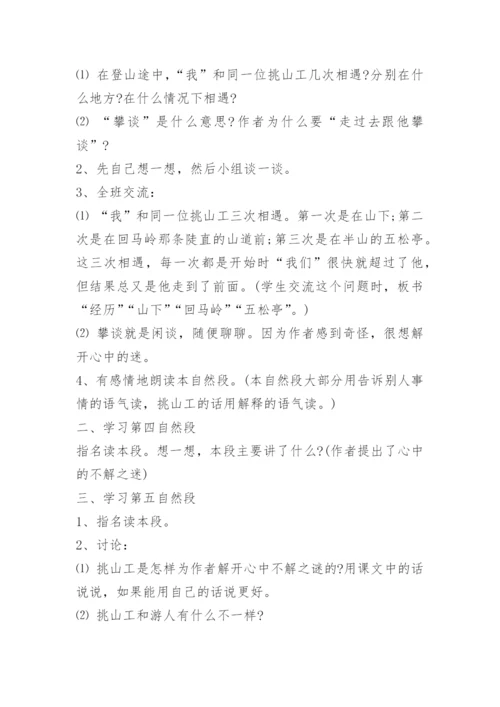 小学五年级语文教学设计范文5篇.docx