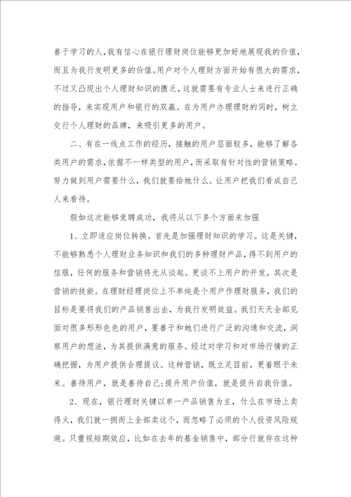 2021年用户经理竞聘演讲稿