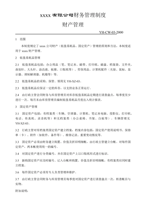 50-公司管理制度（适用于科技公司）.docx