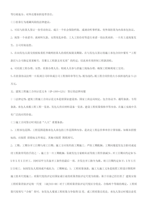 点问题关于工程建设施工管理中的法律焦.docx