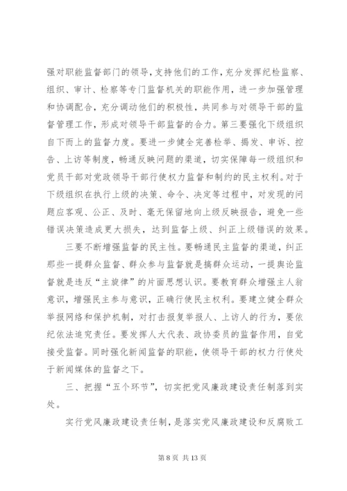 乡镇党风廉政建设工作总结和下一年工作部署会议讲话稿.docx