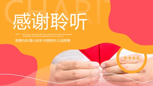 公益慈善传递爱心助学帮扶动态PPT模板
