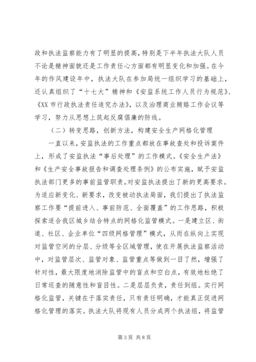 执法大队工作总结及工作计划 (2).docx