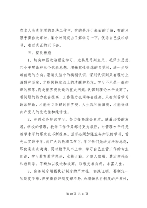 党章党性分析材料.docx