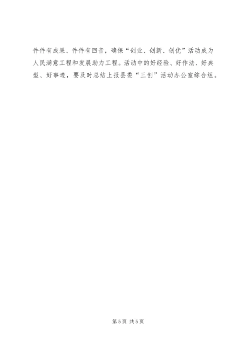 开展“三树立三争当”主题实践活动计划_1 (3).docx