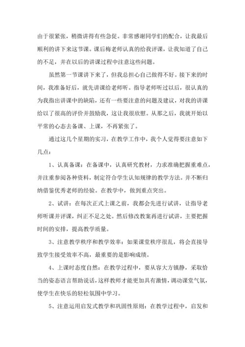 英语教育实习心得5篇.docx