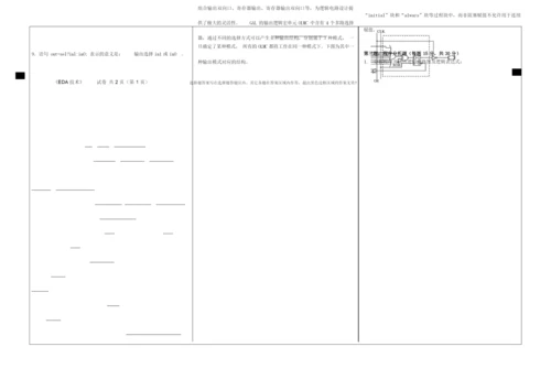 福师18年2月课程考试《EDA技术》作业考核答案.docx