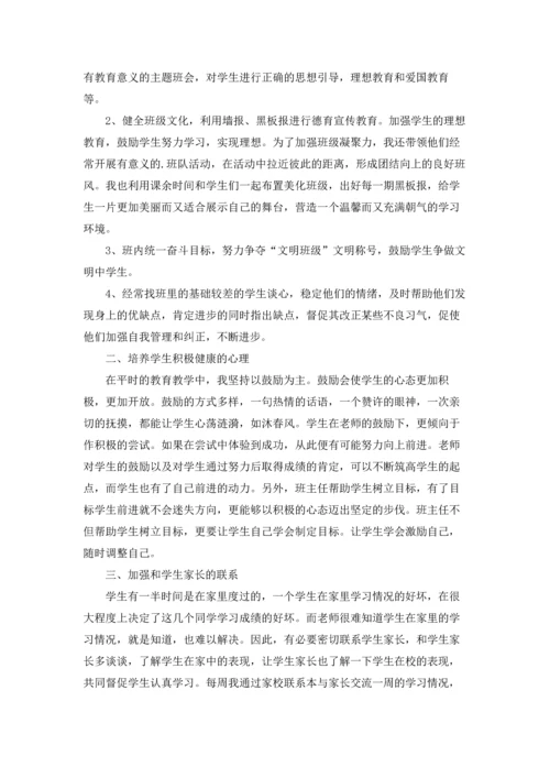 初中班主任工作总结6篇.docx