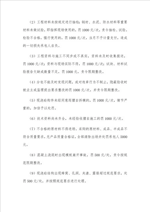 项目施工管理办法修后