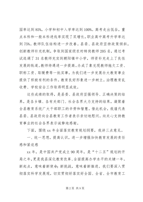 副县长在XX年全县教育工作会议上的讲话.docx