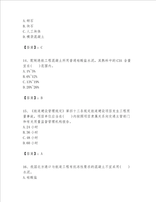 一级建造师之一建港口与航道工程实务题库各地真题